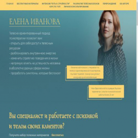 Скриншот главной страницы сайта elenaivanova.ru