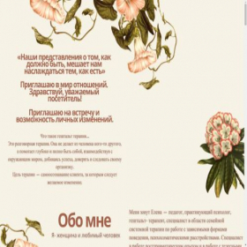 Скриншот главной страницы сайта elenapsyholog.my.canva.site