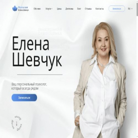 Скриншот главной страницы сайта elenashevchuk.com
