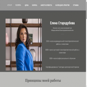 Скриншот главной страницы сайта elenastarodubova.com
