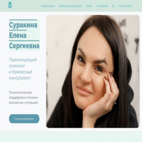 Скриншот главной страницы сайта elenasyrakina.ru