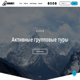 Скриншот главной страницы сайта eleven.camp