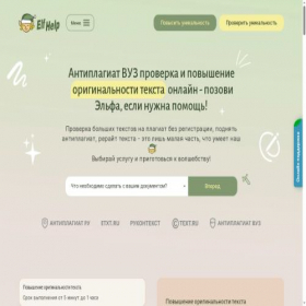 Скриншот главной страницы сайта elfhelp.ru