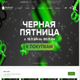 Скриншот главной страницы сайта elhall.ru
