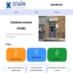 Скриншот главной страницы сайта elife-med.ru