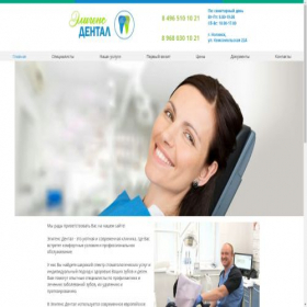Скриншот главной страницы сайта eligensdental.ru
