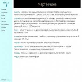 Скриншот главной страницы сайта elima.ru