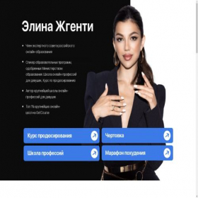 Скриншот главной страницы сайта elinazhgenti.com