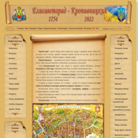 Скриншот главной страницы сайта elisavetgrad.ho.ua