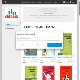 Скриншот главной страницы сайта elitbook.by