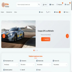 Скриншот главной страницы сайта elite-kolesa.ru
