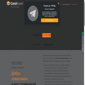 Скриншот главной страницы сайта elite-travels.ru
