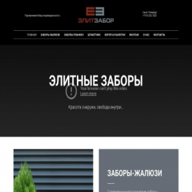 Скриншот главной страницы сайта elite-zabor.ru