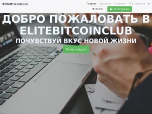 Скриншот главной страницы сайта elitebitcoinclub.com