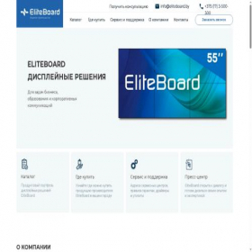Скриншот главной страницы сайта eliteboard.by