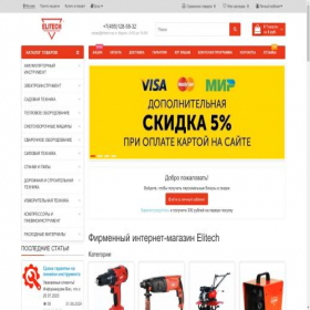 Скриншот главной страницы сайта elitech-rus.ru