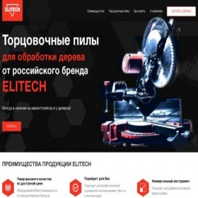 Скриншот главной страницы сайта elitechtools.ru