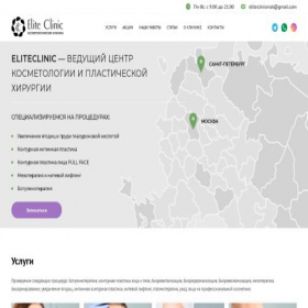 Скриншот главной страницы сайта eliteclinica.ru