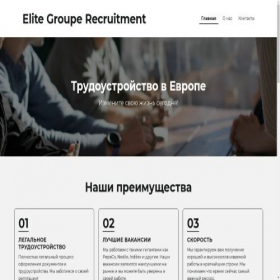 Скриншот главной страницы сайта eliterecruitment.ltd
