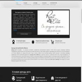 Скриншот главной страницы сайта eliterent.by