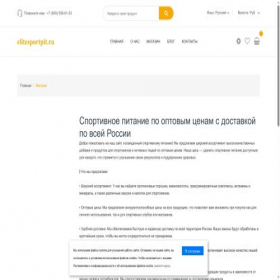 Скриншот главной страницы сайта elitesportpit.ru