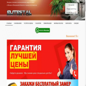 Скриншот главной страницы сайта elitestal.ru