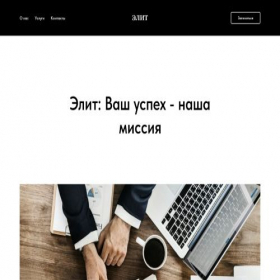Скриншот главной страницы сайта elitkons.ru