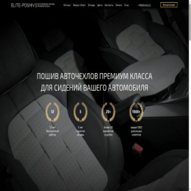 Скриншот главной страницы сайта elitposhiv.ru