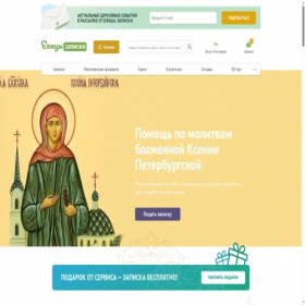 Скриншот главной страницы сайта elitsyzapiski.ru