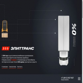 Скриншот главной страницы сайта elittrans62.ru