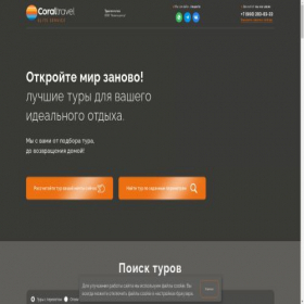 Скриншот главной страницы сайта elittravels.ru