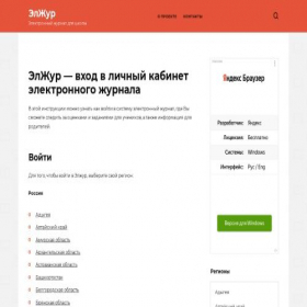Скриншот главной страницы сайта eljurr.ru