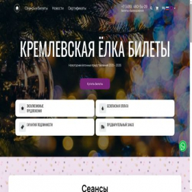 Скриншот главной страницы сайта elka-kremlin.ru