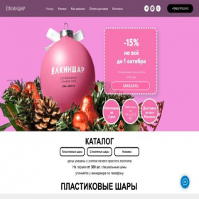 Скриншот главной страницы сайта elka-shar.ru