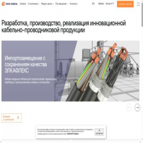 Скриншот главной страницы сайта elkacable.ru