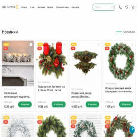 Скриншот главной страницы сайта elki-flower.ru