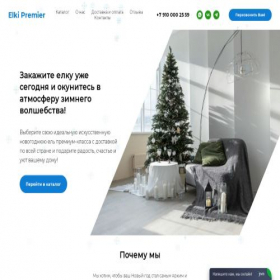 Скриншот главной страницы сайта elki-premier.ru