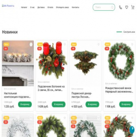 Скриншот главной страницы сайта elki-styles.ru