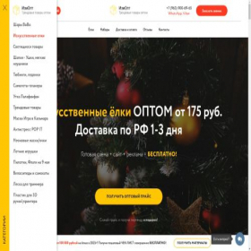 Скриншот главной страницы сайта elki.iziopt.ru