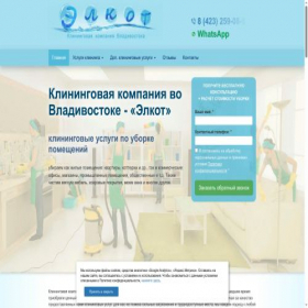 Скриншот главной страницы сайта elkot.ru
