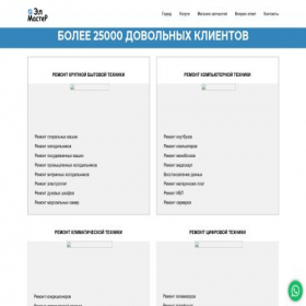 Скриншот главной страницы сайта elmastera.ru