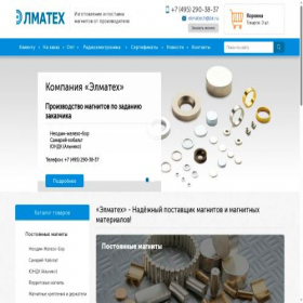 Скриншот главной страницы сайта elmatech.ru