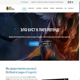 Скриншот главной страницы сайта eloboost.ru