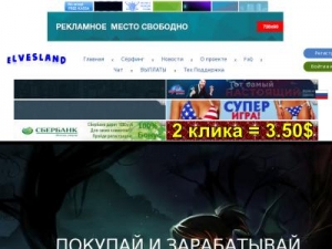 Скриншот главной страницы сайта elvesland.ru