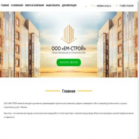Скриншот главной страницы сайта em-stroy.ru