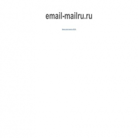 Скриншот главной страницы сайта email-mailru.ru