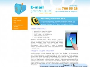 Скриншот главной страницы сайта email-reklama.ru