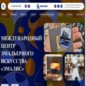 Скриншот главной страницы сайта emalis.org