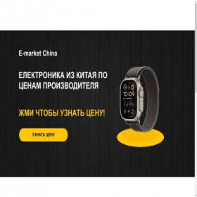 Скриншот главной страницы сайта emarket-cn.ru