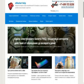 Скриншот главной страницы сайта emarkethelp.ru